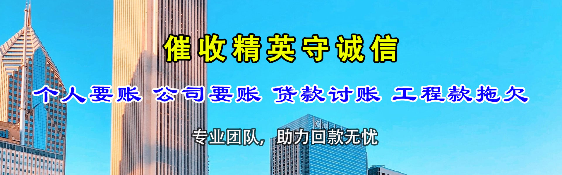 孝南收账公司